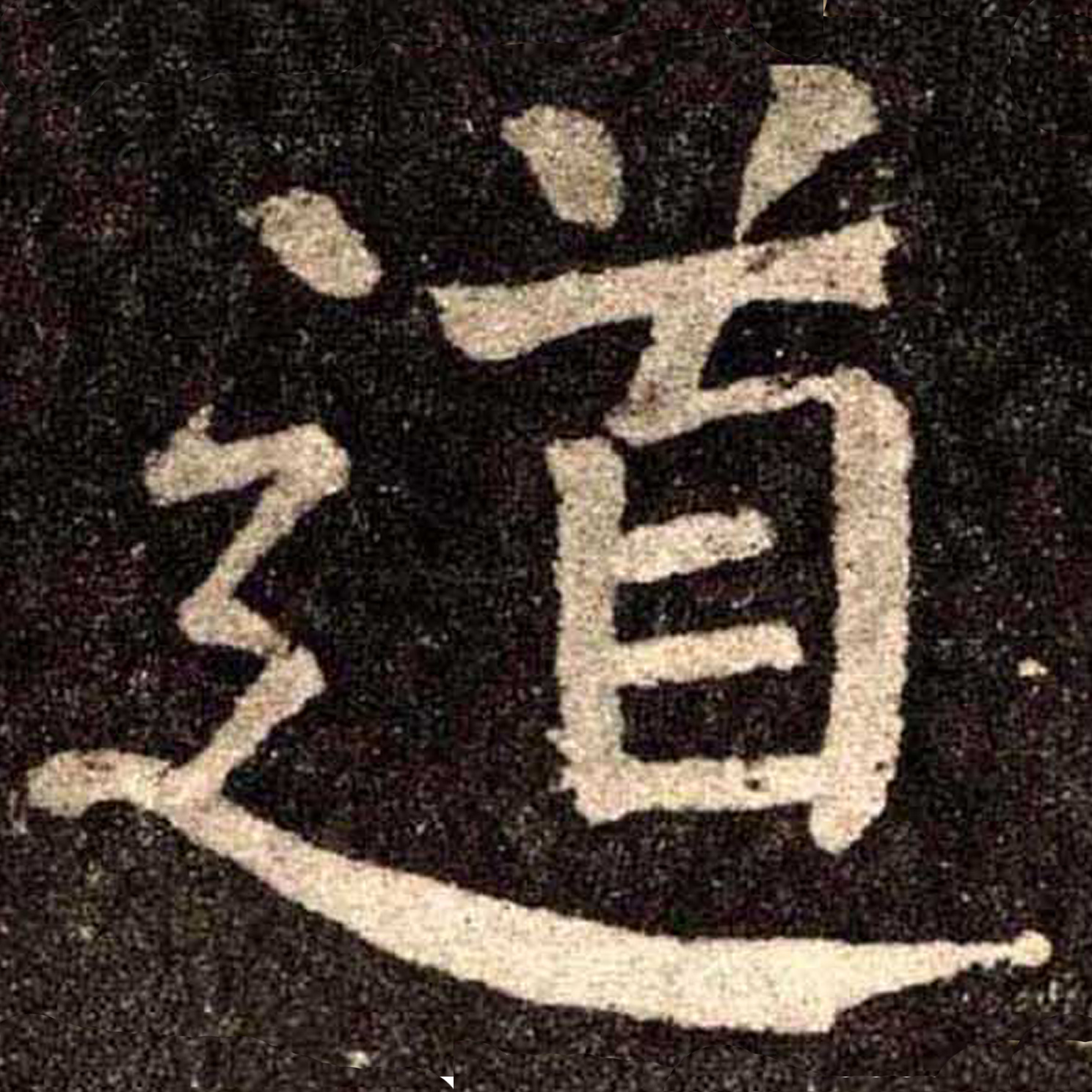 道